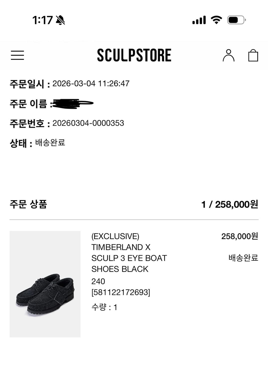 팀버랜드 x 스컬프 3아이 보트 슈즈 블랙 스웨이드 상품이미지6