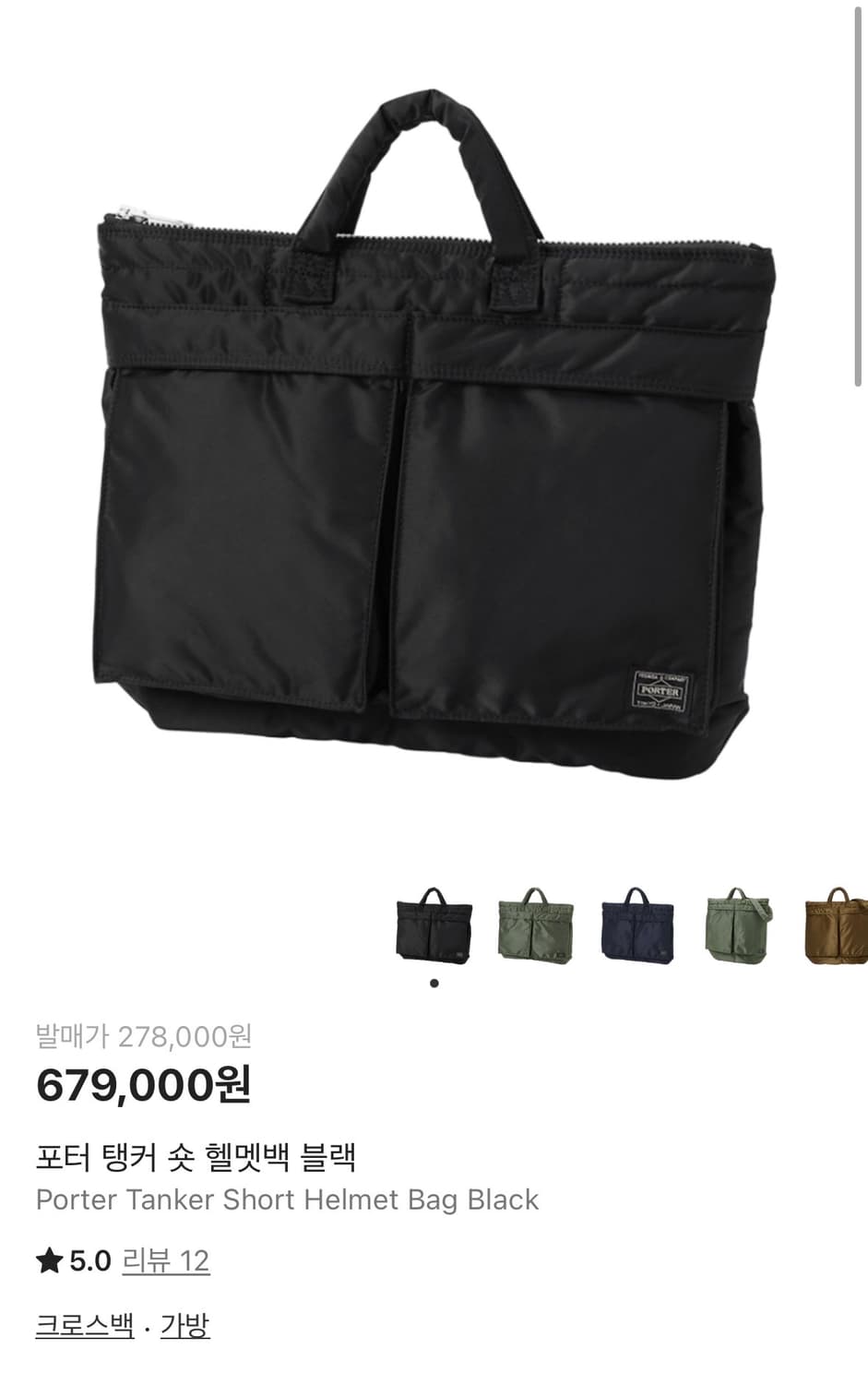 포터 탱커 숏 헬멧백 블랙 상품이미지1