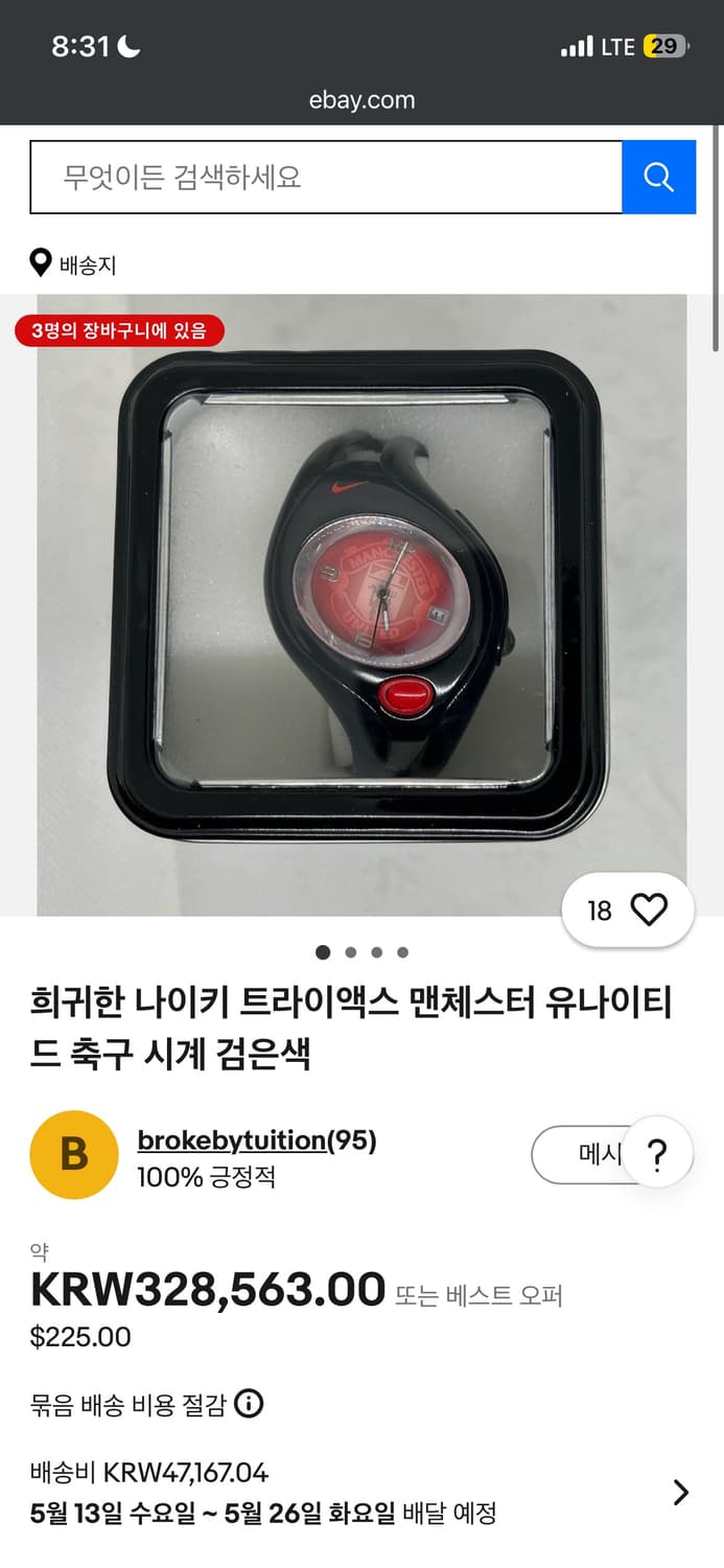 나이키 트라이엑스 맨체스터 유나이티드 시계 상품이미지3