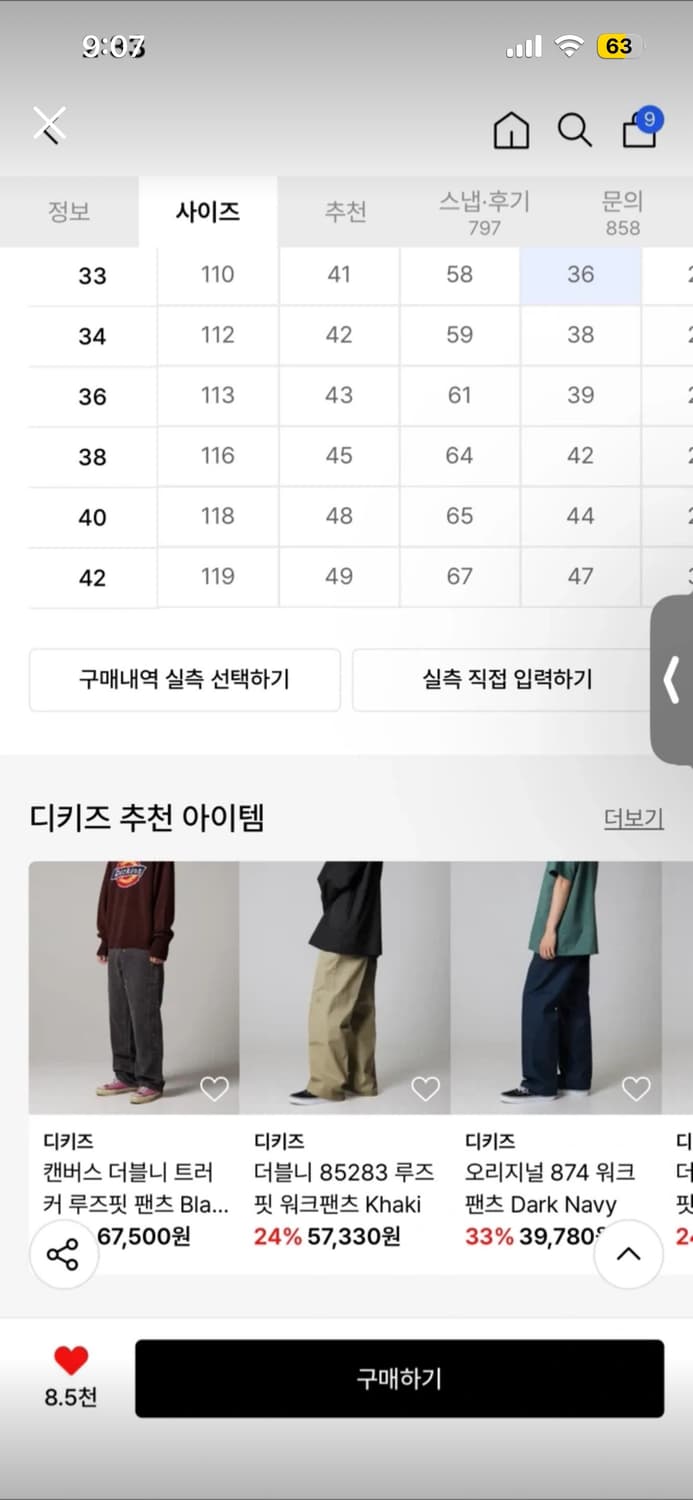 디키즈 85283 루즈핏 워크팬츠 33 상품이미지2