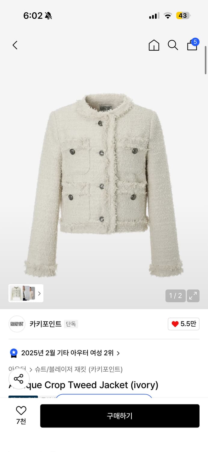 카키포인트 앤티크 크롭 트위드자켓 아이보리 상품이미지2