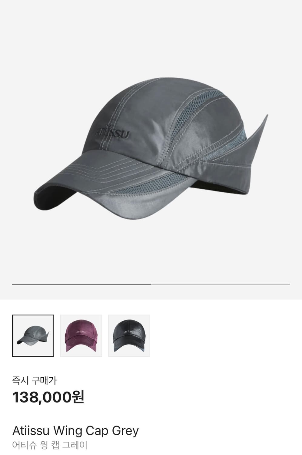 Atiissu Wing Cap Grey 상품이미지1