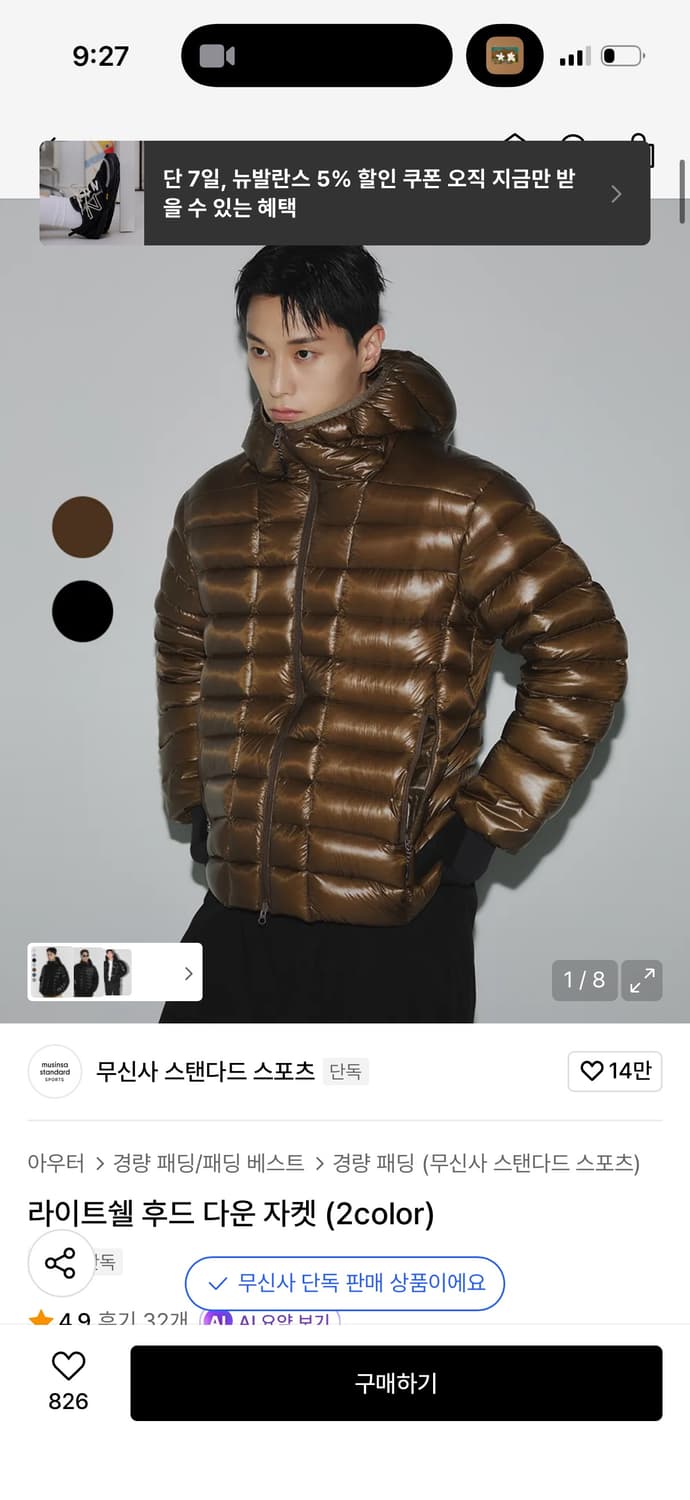 무신사스탠다드 경량패딩 상품이미지1