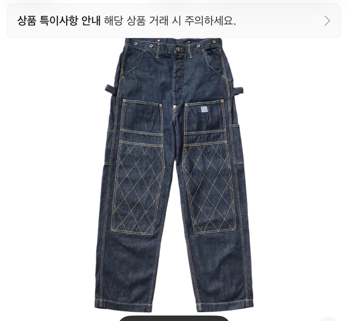 캐피탈 11.5온즈 데님 럼버 팬츠 상품이미지1