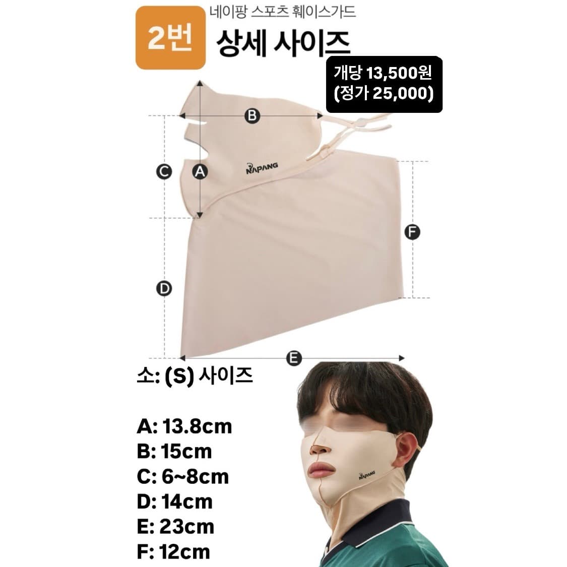 미개봉/반값) 네이팡 마스크 UV자외선 차단 3종 귀 사이즈 조절 상품이미지3