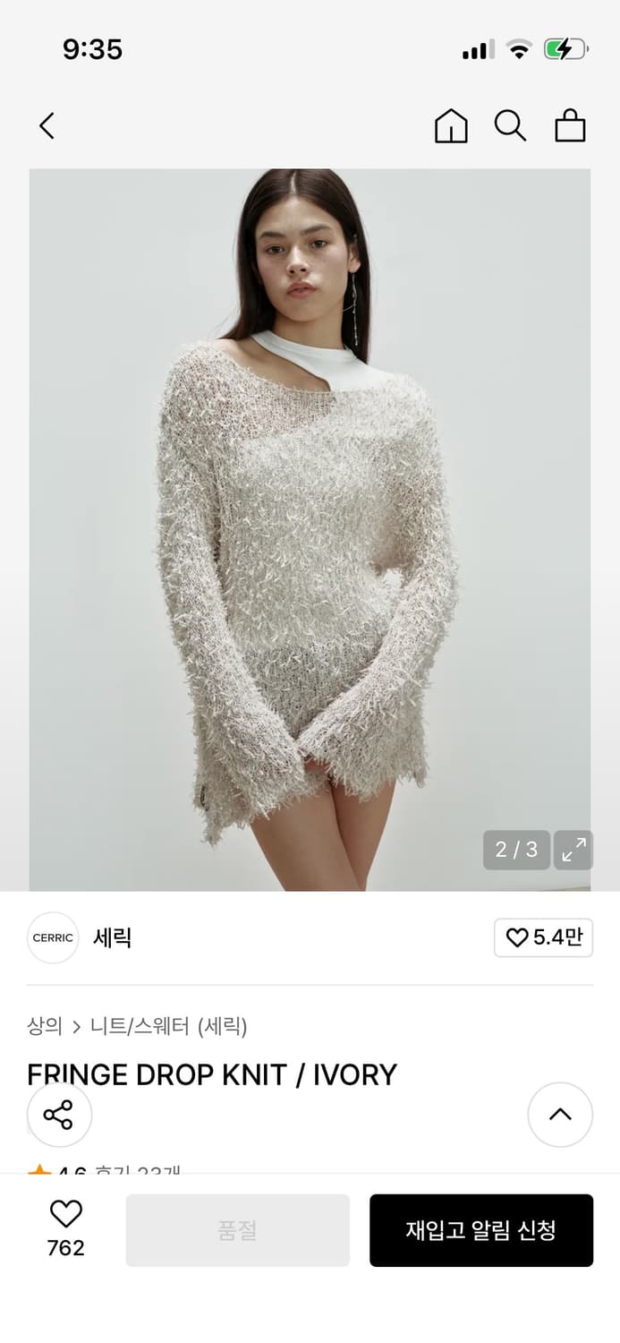 세릭 프린지니트 상품이미지1