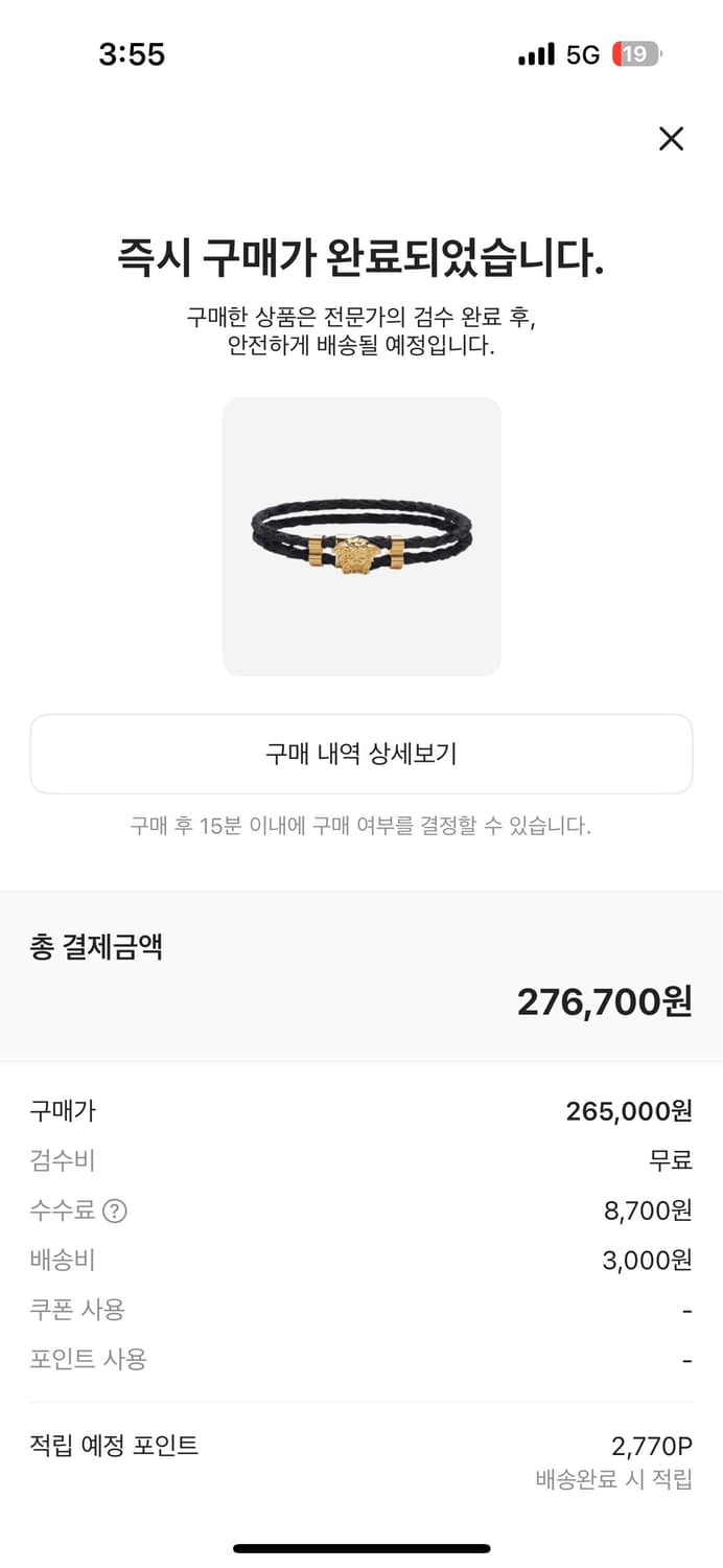 크림에서 산 베르사체 팔찌 새상품 급처 상품이미지4