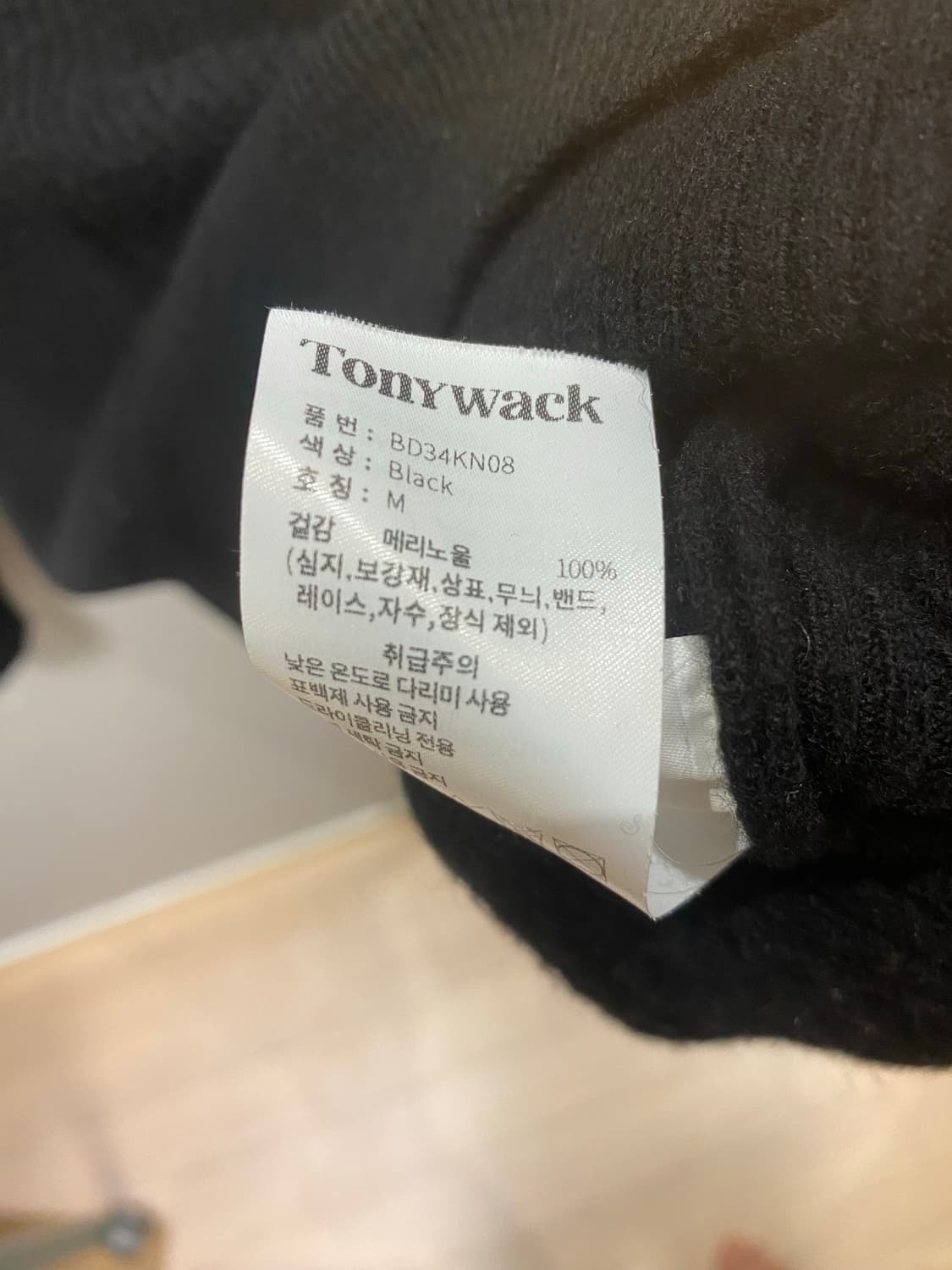 토니웩 메리노울 니트 m size 상품이미지4