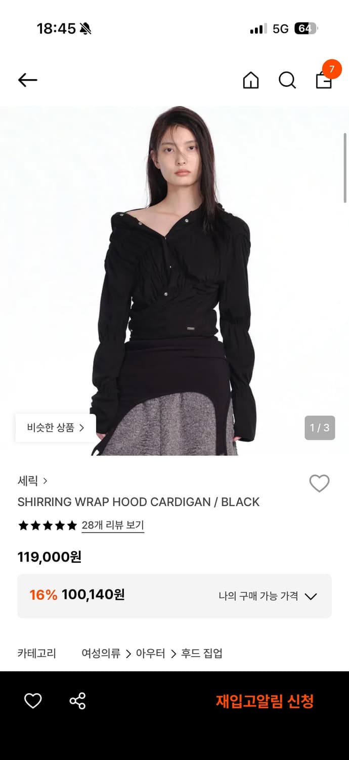 세릭 셔링후드집업 상품이미지1