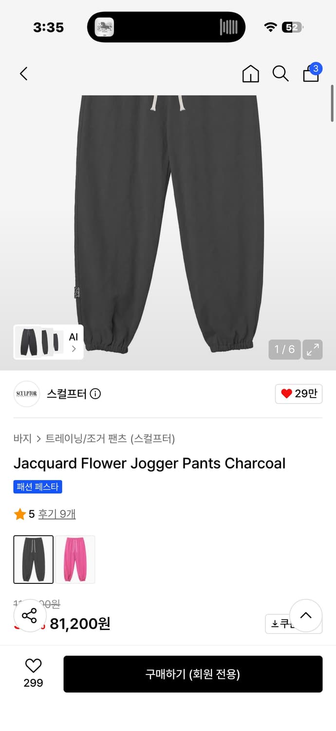 스컬프터 Jacquard Flower 스웨터/조거팬츠 차콜 상품이미지6