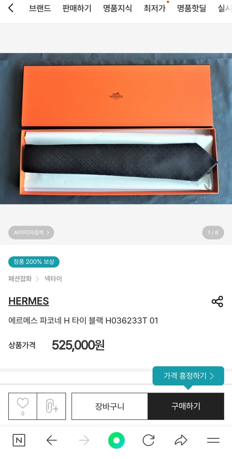 에르메스 파코네 H 타이 블랙 H036233T 01 상품이미지3