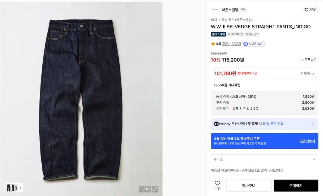 아웃스탠딩, 브랜디드 데님 묶음 판매 상품이미지1