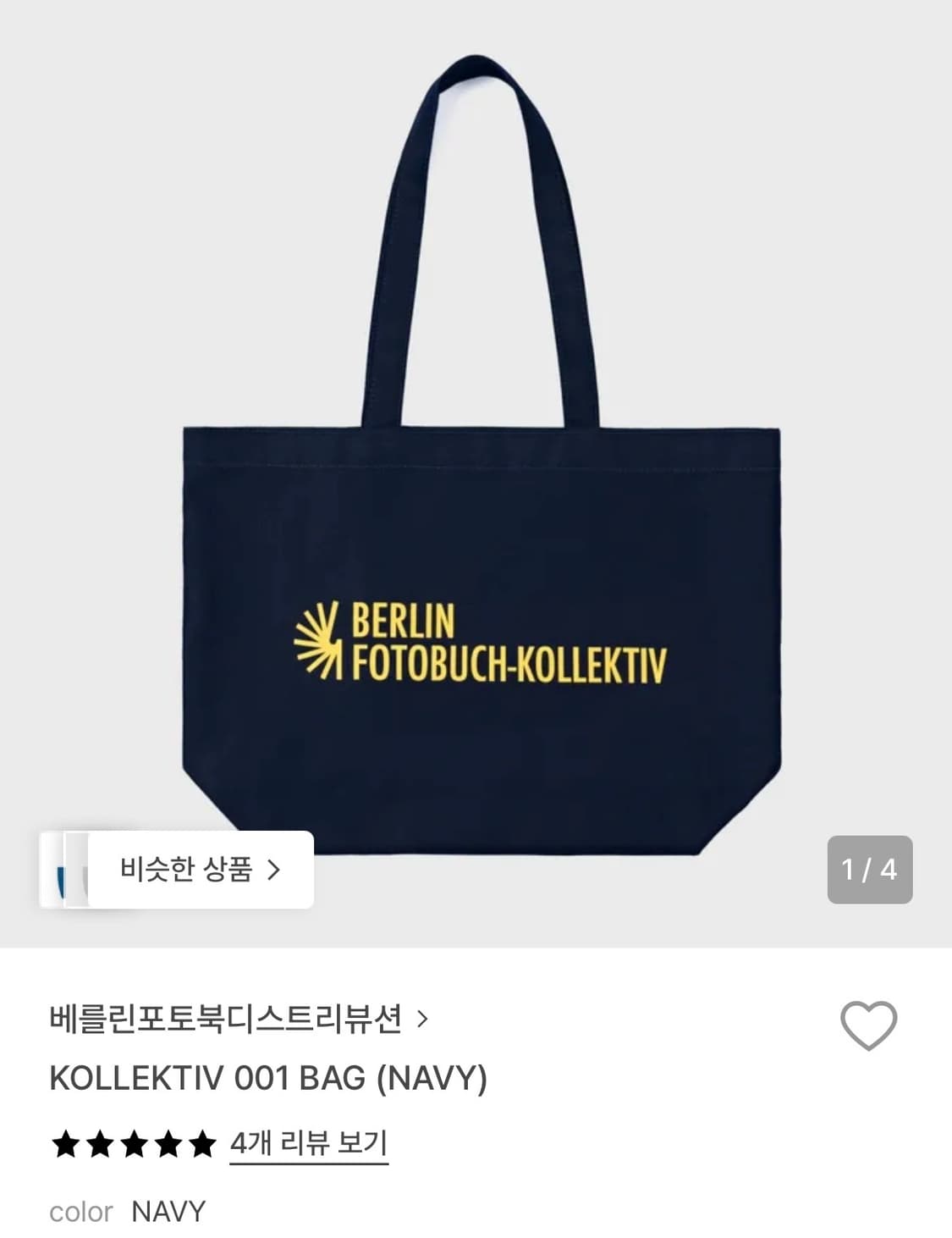 베를린포토북 KOLLEKTIV 001 BAG (NAVY) 상품이미지1