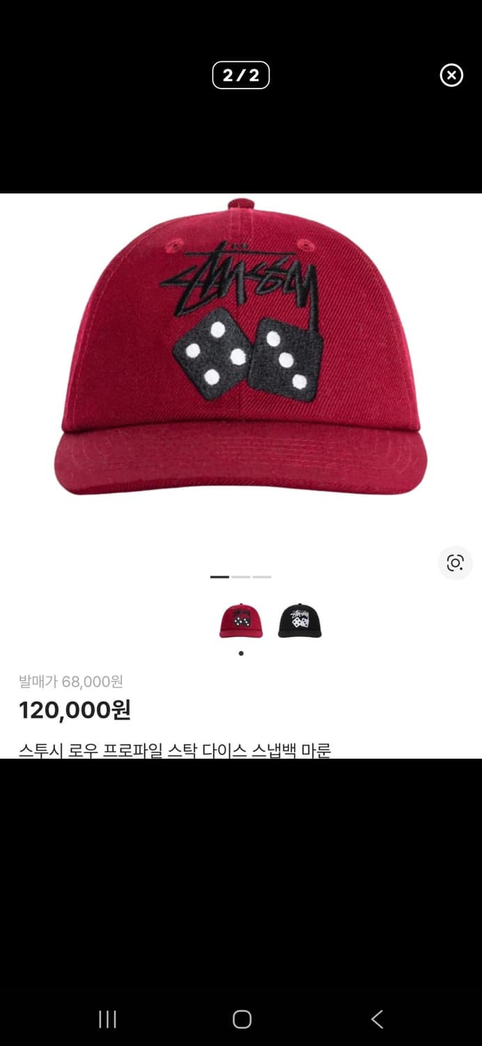 스투시 다이스 스냅백 마룬 캡 판매 상품이미지2