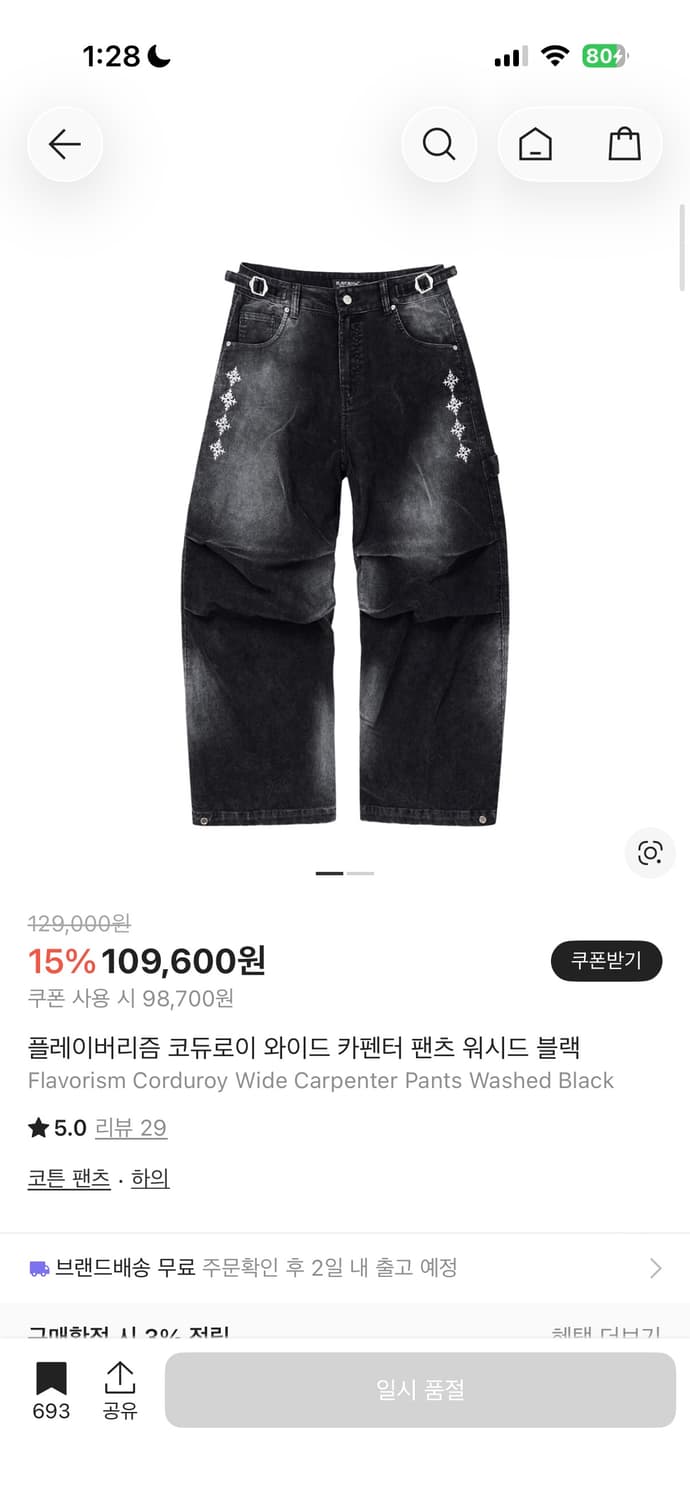 (삽니다) 플레이버리즘 코듀로이 워시드 블랙  상품이미지1