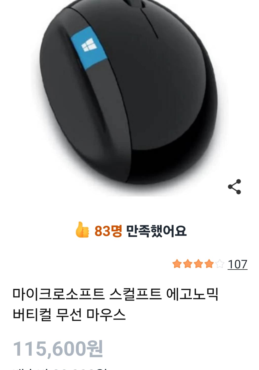 # 마이크로소프트 스컬프트 에고노믹 버티컬 무선 마우스 급처 상품이미지1
