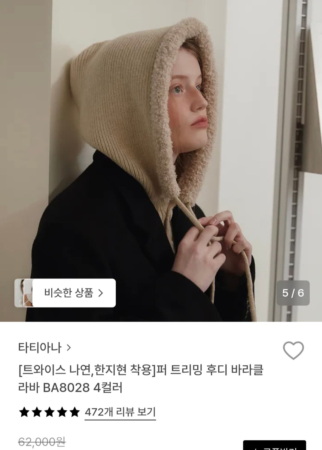 타티아나 바라클라바 (트와이스 나연 착용) 상품이미지2