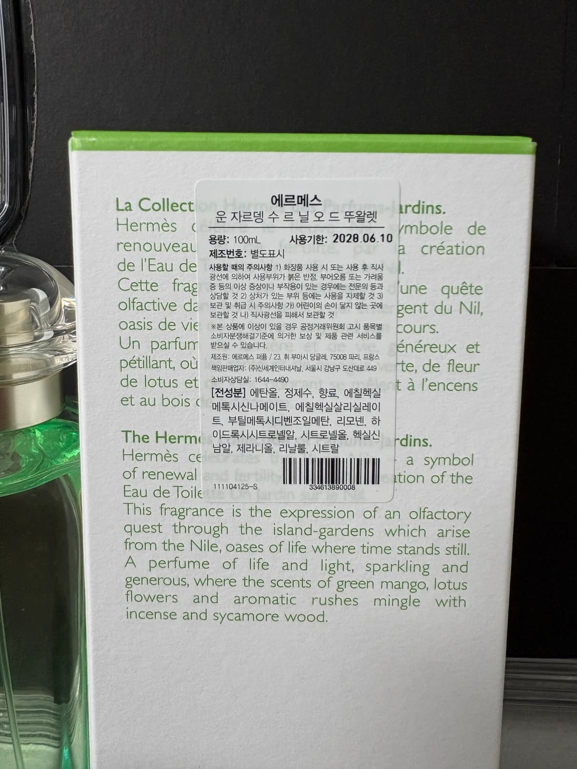 에르메스 운 자르뎅 수르닐 100ml 상품이미지2