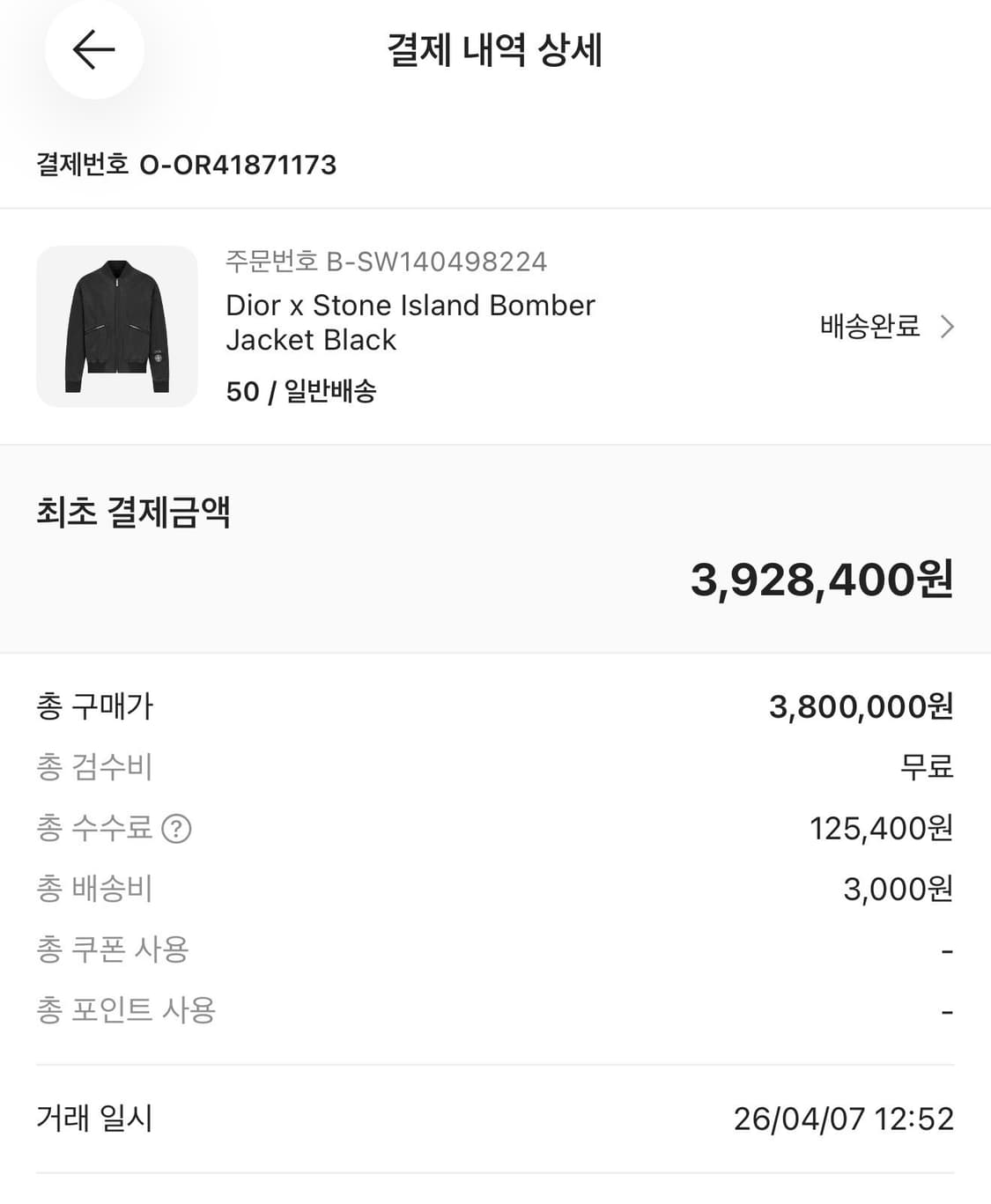 스톤아일랜드 x 디올 콜라보 세타 블루종 24fw 50(105) 상품이미지10
