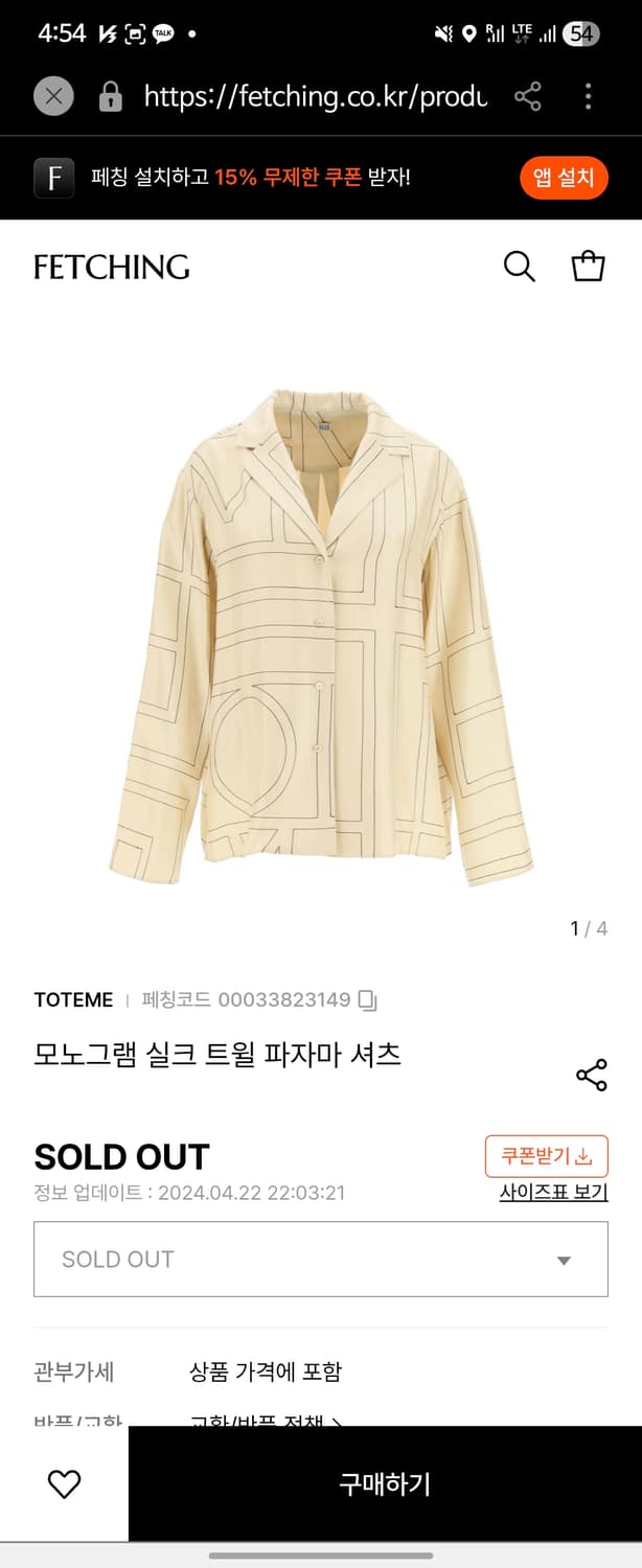 토템 모노그램 실크 트윌 파자마 셔츠 38 상품이미지4