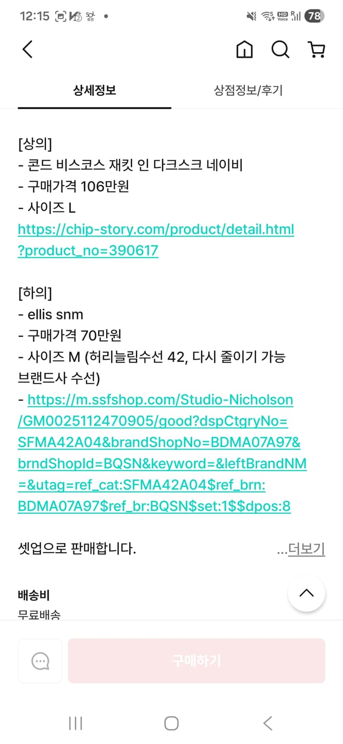 스튜디오 니콜슨 셋업 상품이미지5