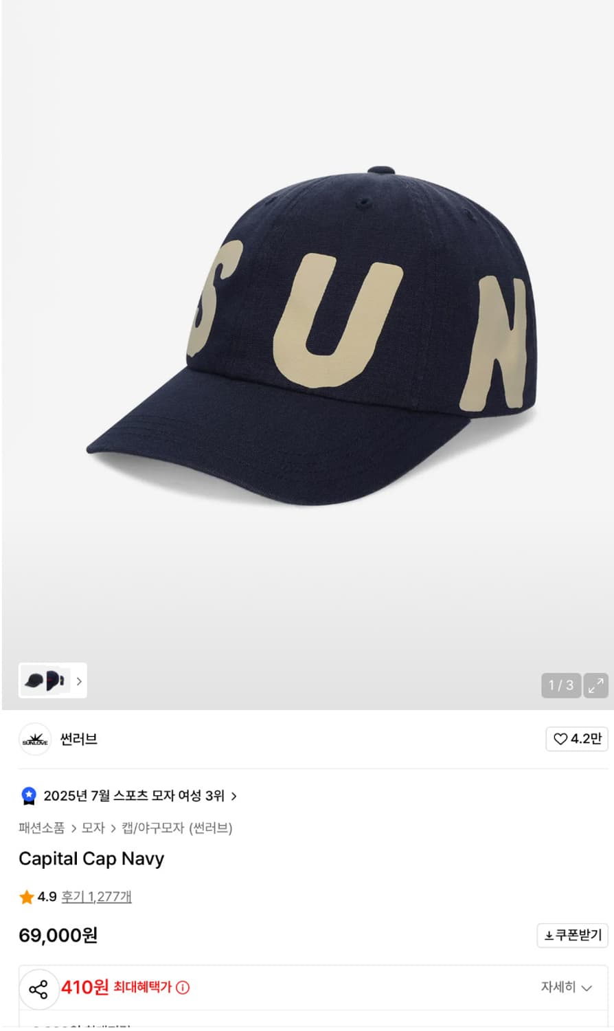 SUNLOVE capital cap navy 상품이미지1