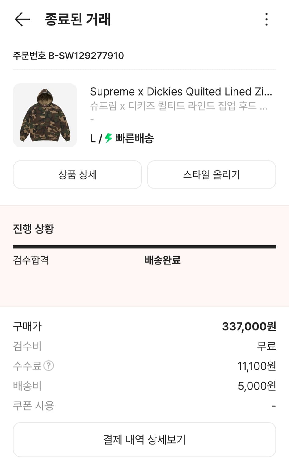 슈프림 x 디키즈 후드집업L 상품이미지2