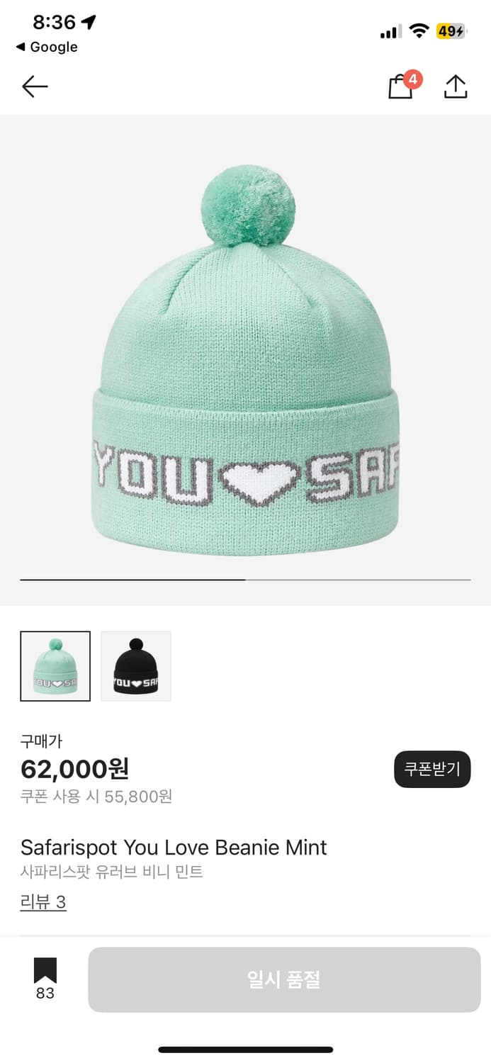 사파리스팟 민트 비니 구함 상품이미지1