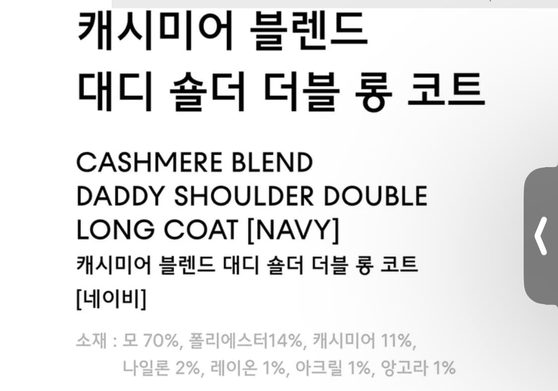 무탠다드 캐시미어 대디 숄더 더블 롱 코트 네이비 2xl 상품이미지7