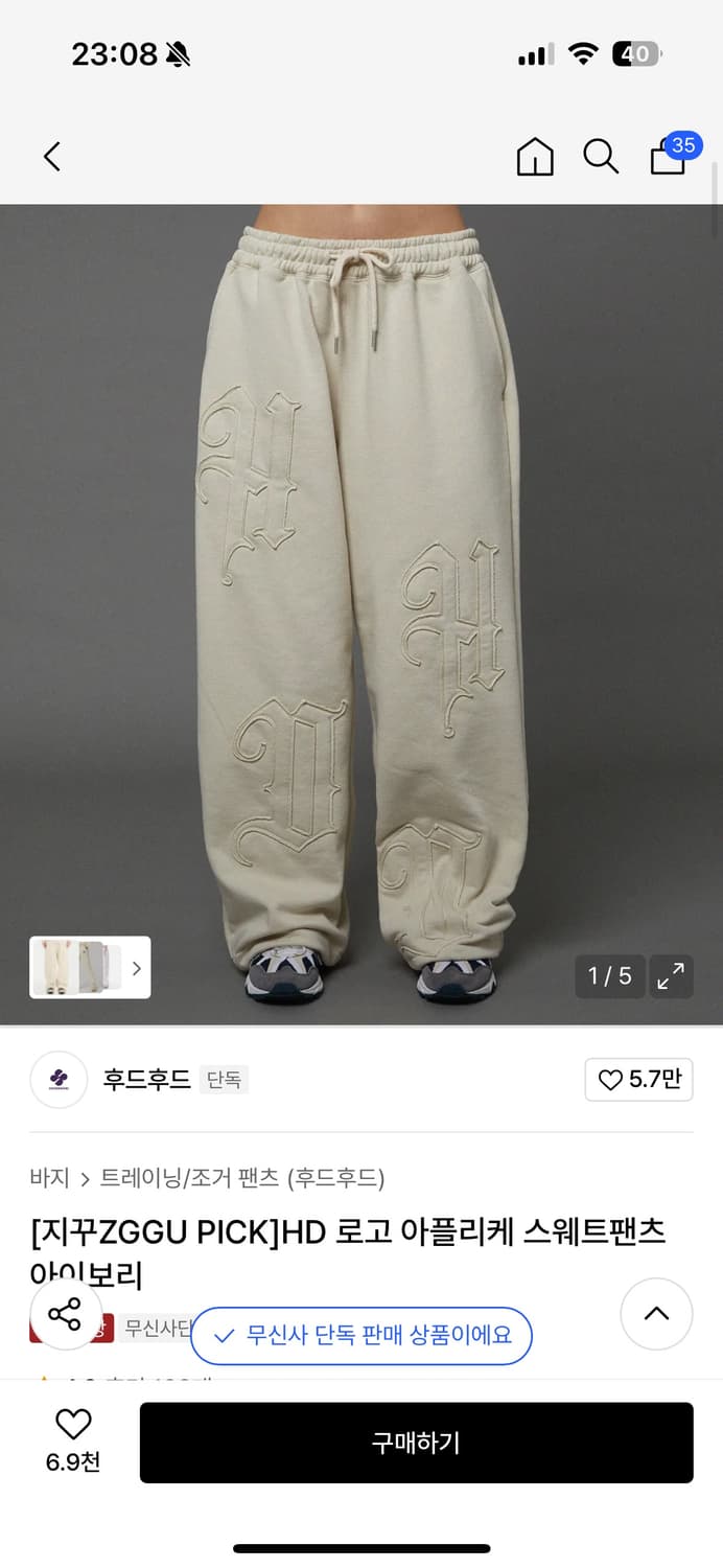 후드후드 로고 아플리케 스웨트팬츠 상품이미지1