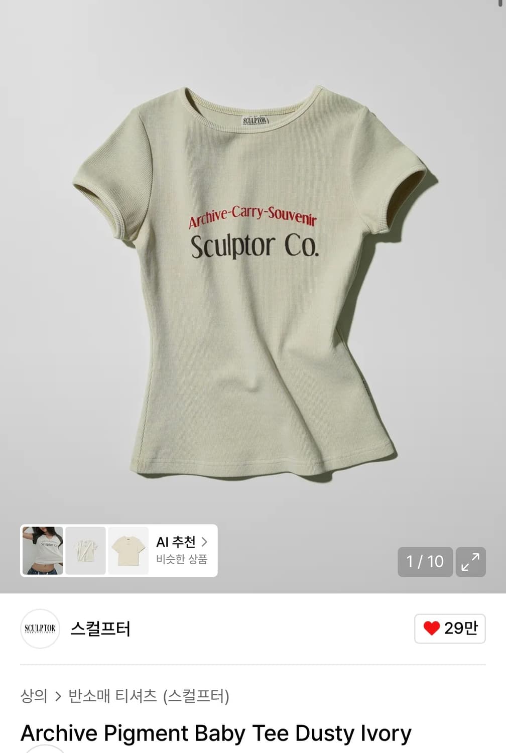 스컬프터 Archive Pigment Baby Tee Dusty Ivor 상품이미지1