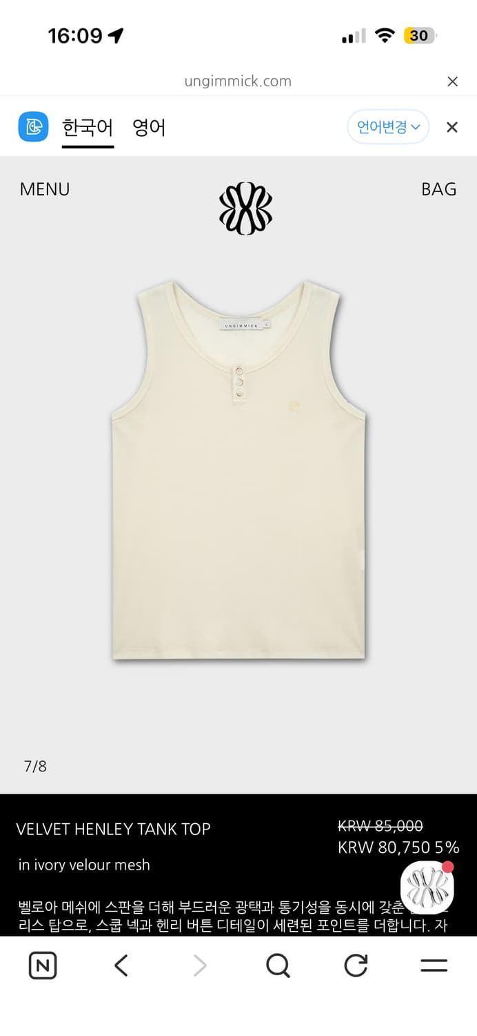 언지미크 벨벳 헨리 탱크탑 m 상품이미지4