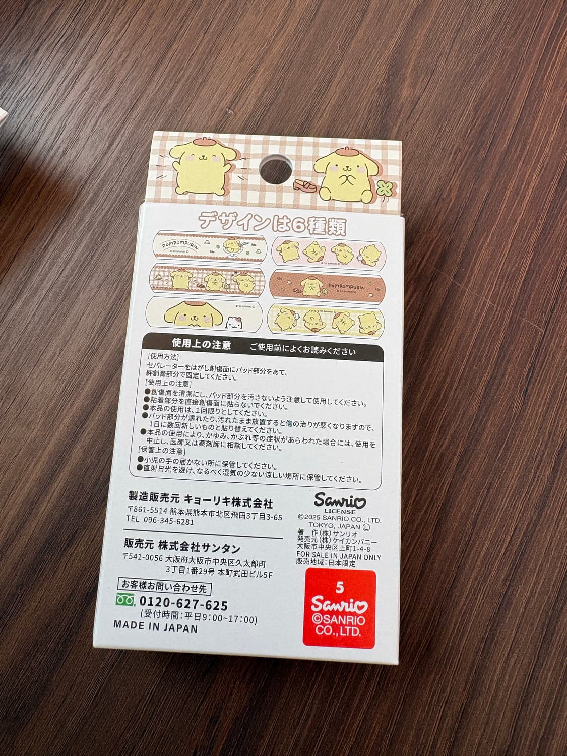 폼폼푸린 밴드 상품이미지2