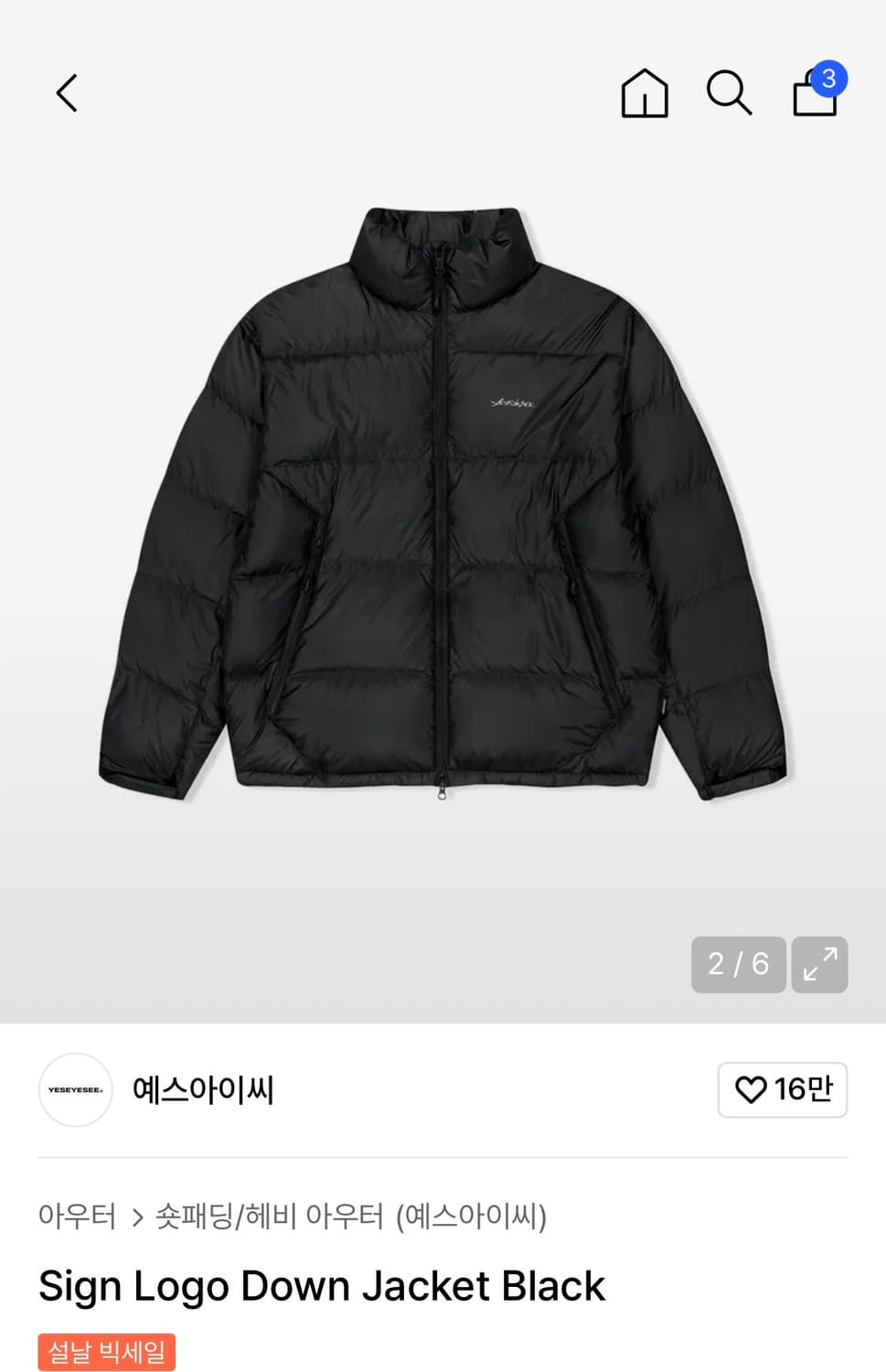 예스아이씨 로고 사인 패딩 블랙 상품이미지2