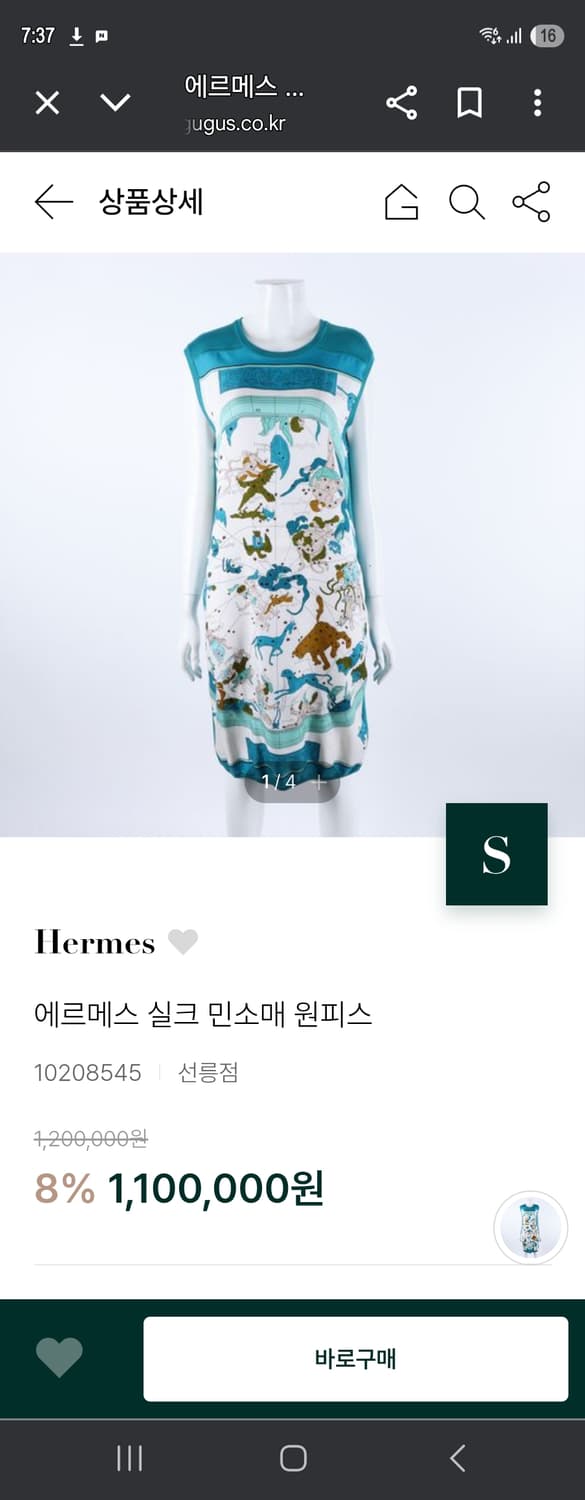 에르메스 별자리 실크드레스  정품 38사이즈 상품이미지6