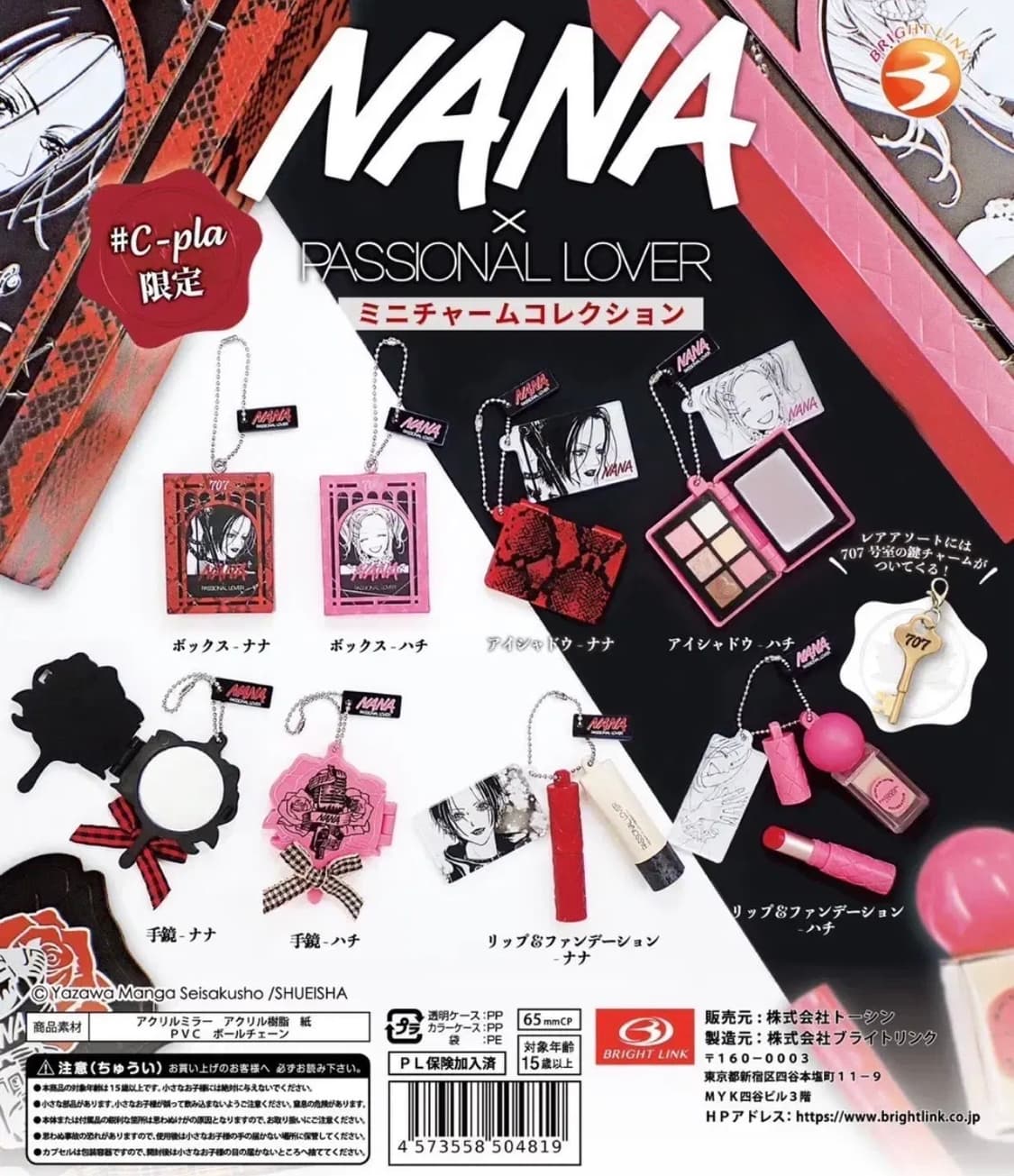 NANA 나나 미니 챰 컬렉션 가챠 상품이미지1