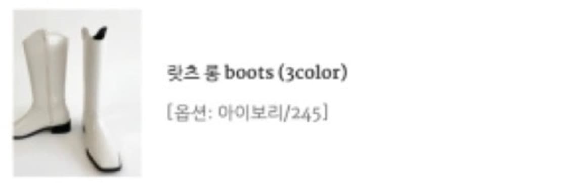(새상품) 더 베를린 화이트 롱부츠 상품이미지4