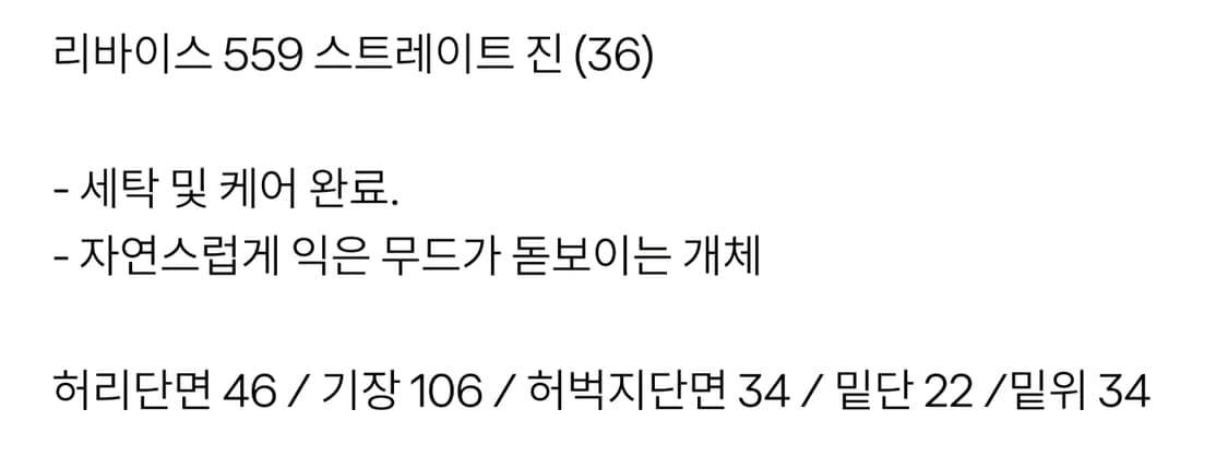 리바이스 559 36사이즈 빈티지데님 상품이미지4