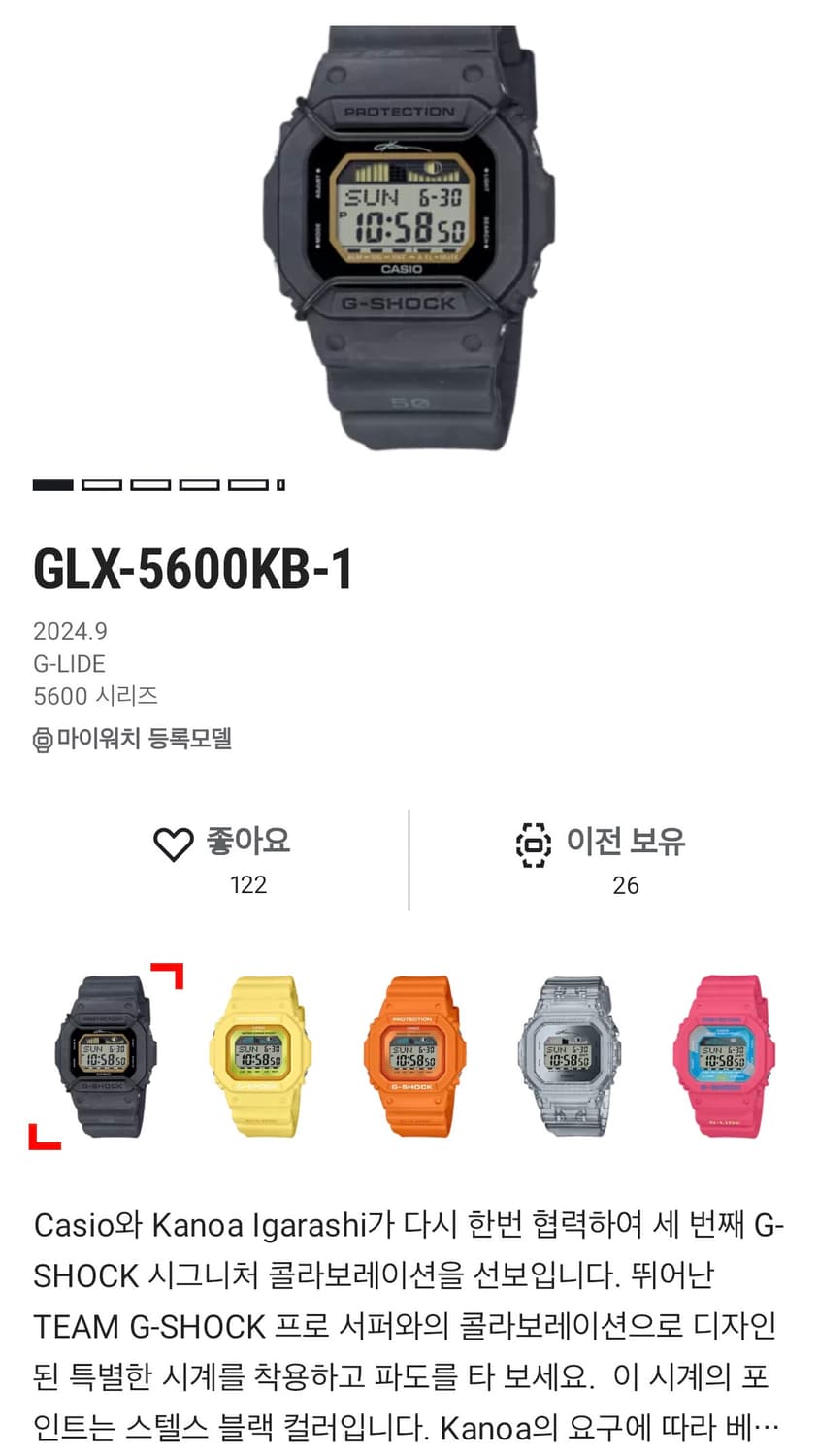 지샥 G-SHOCK GLX-5600KB 카노아 이가라시 상품이미지8