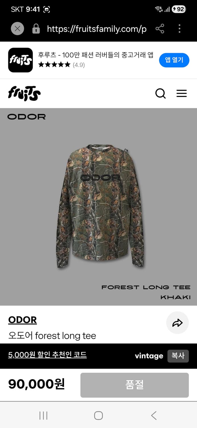 (새제품) 오도어 포레스트 롱티 상품이미지9