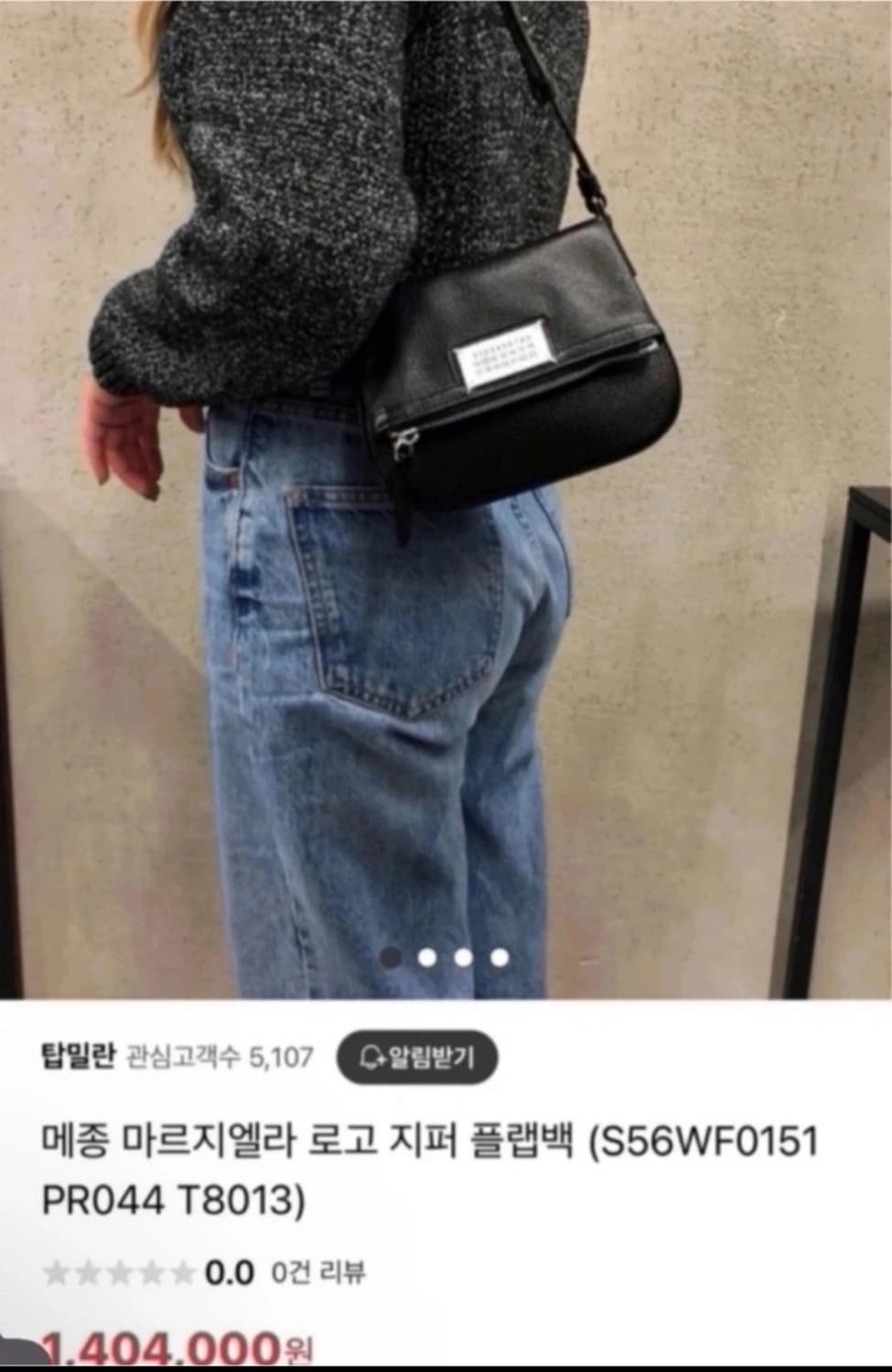 메종마르지엘라 플랩백 새상품 상품이미지1