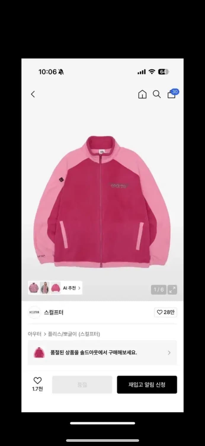 스컬프터 플리스 핑크 상품이미지1