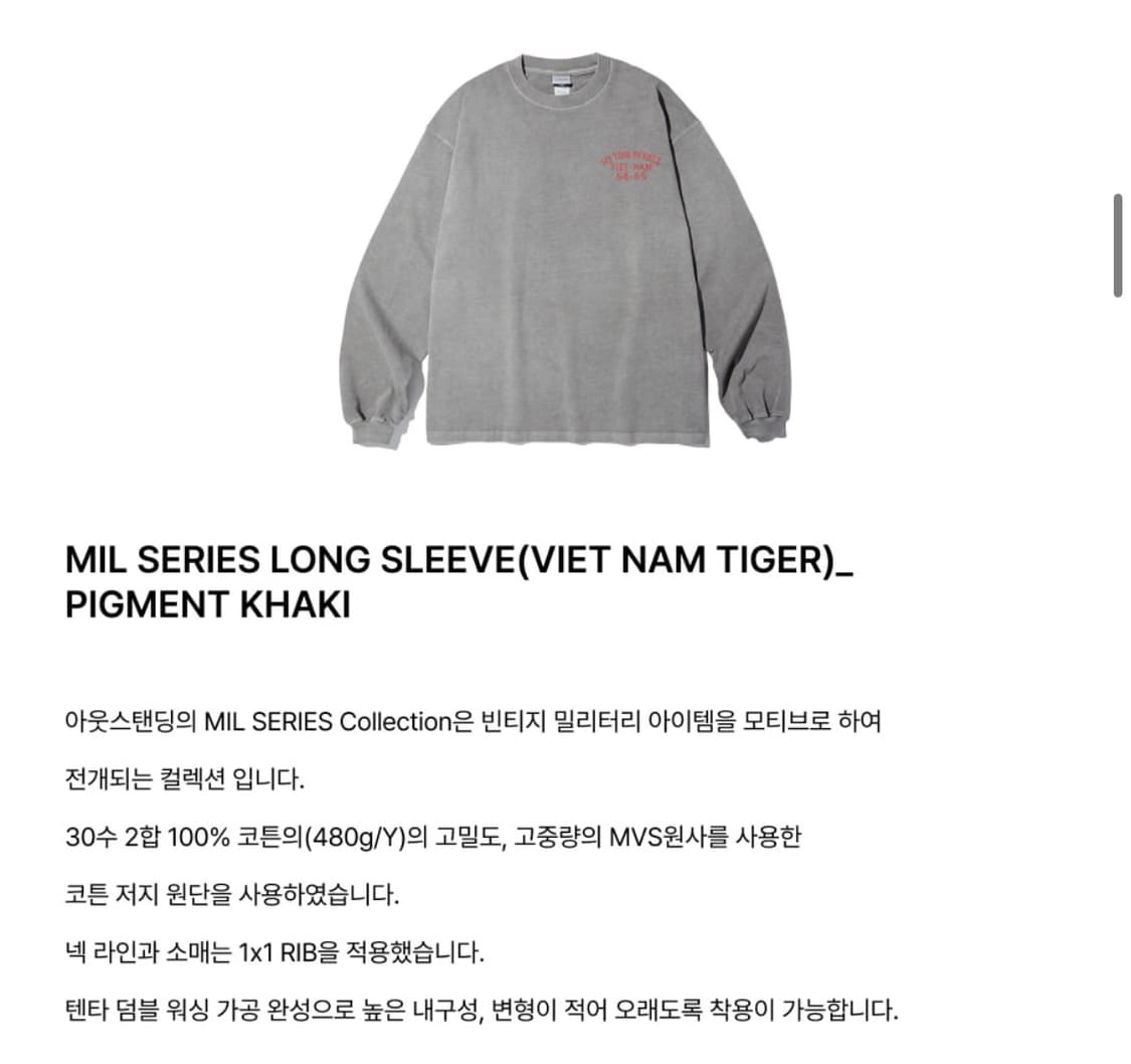 아웃스탠딩 피그먼트 차콜 롱슬리브 L (밀시리즈 베트남 타이거) 상품이미지2