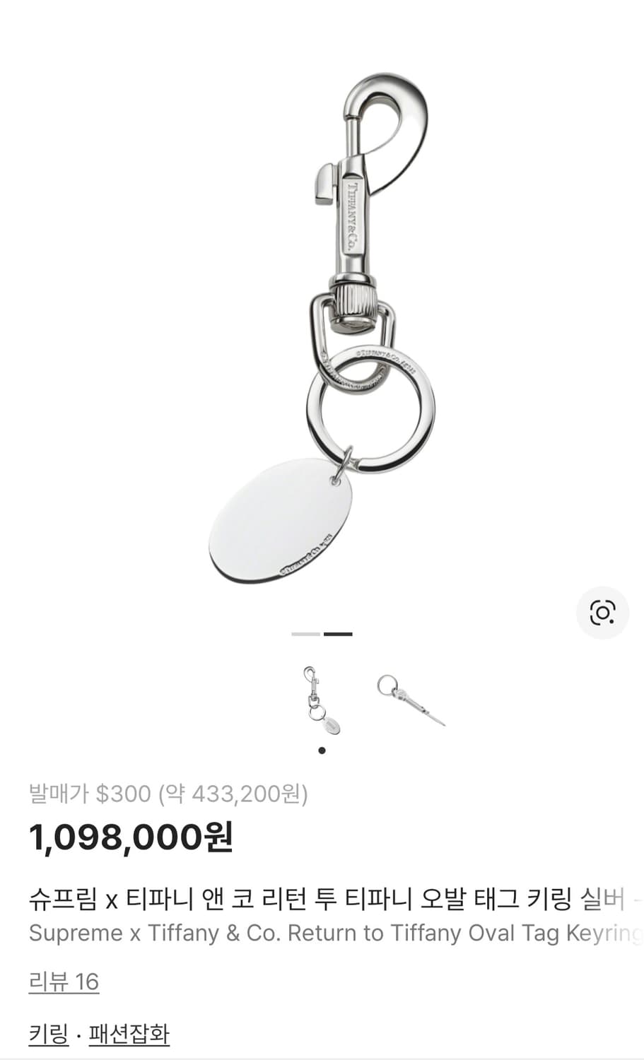 티파니앤코x슈프림 리턴 투 티파니 오발 태그 키링 실버 상품이미지7