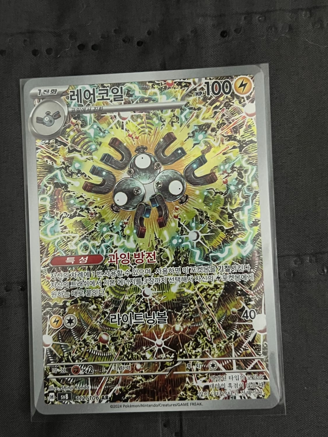 포켓몬 카드 레어코일 삼삼드레 엠페르트 등등  상품이미지1