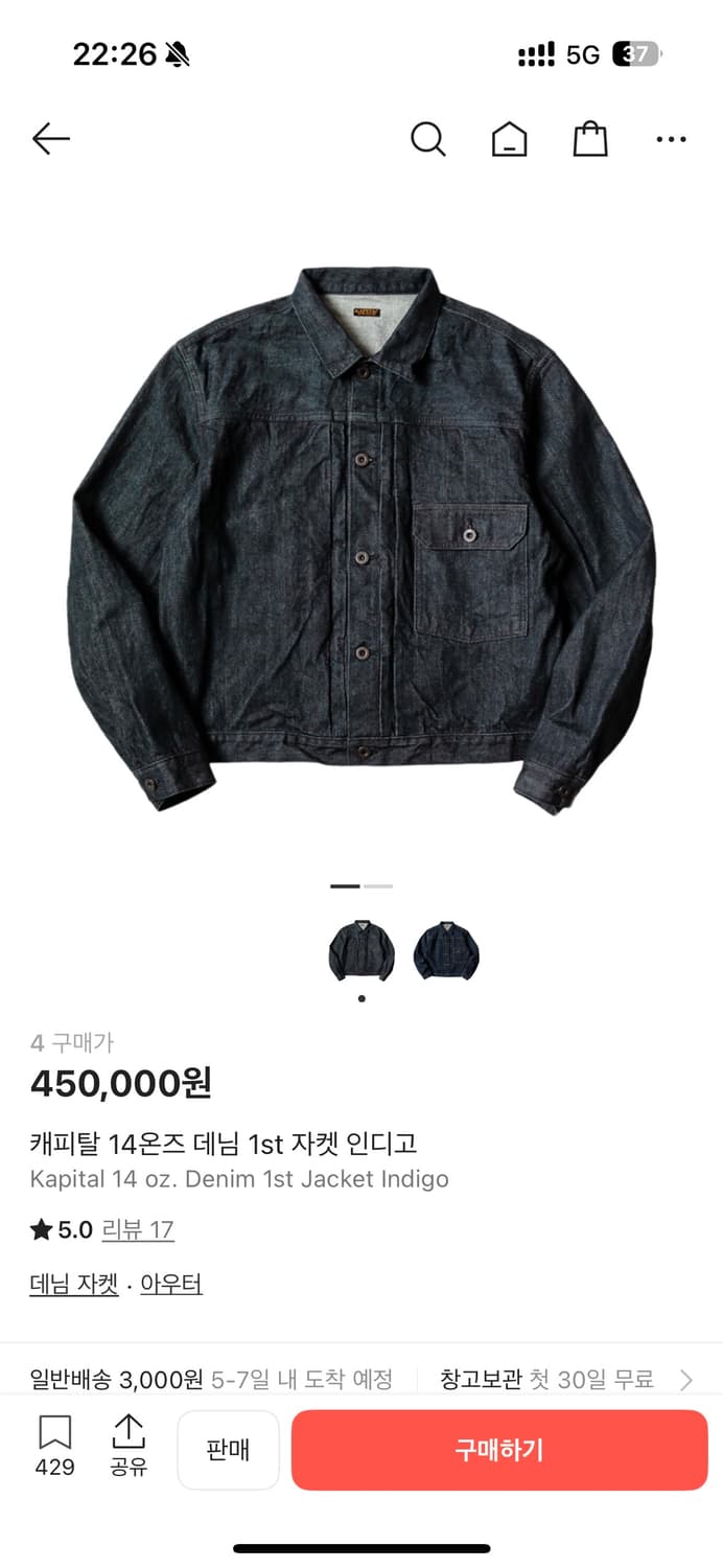 캐피탈 14온즈 1st데님 자켓 인디고 4 새상품 4 상품이미지1