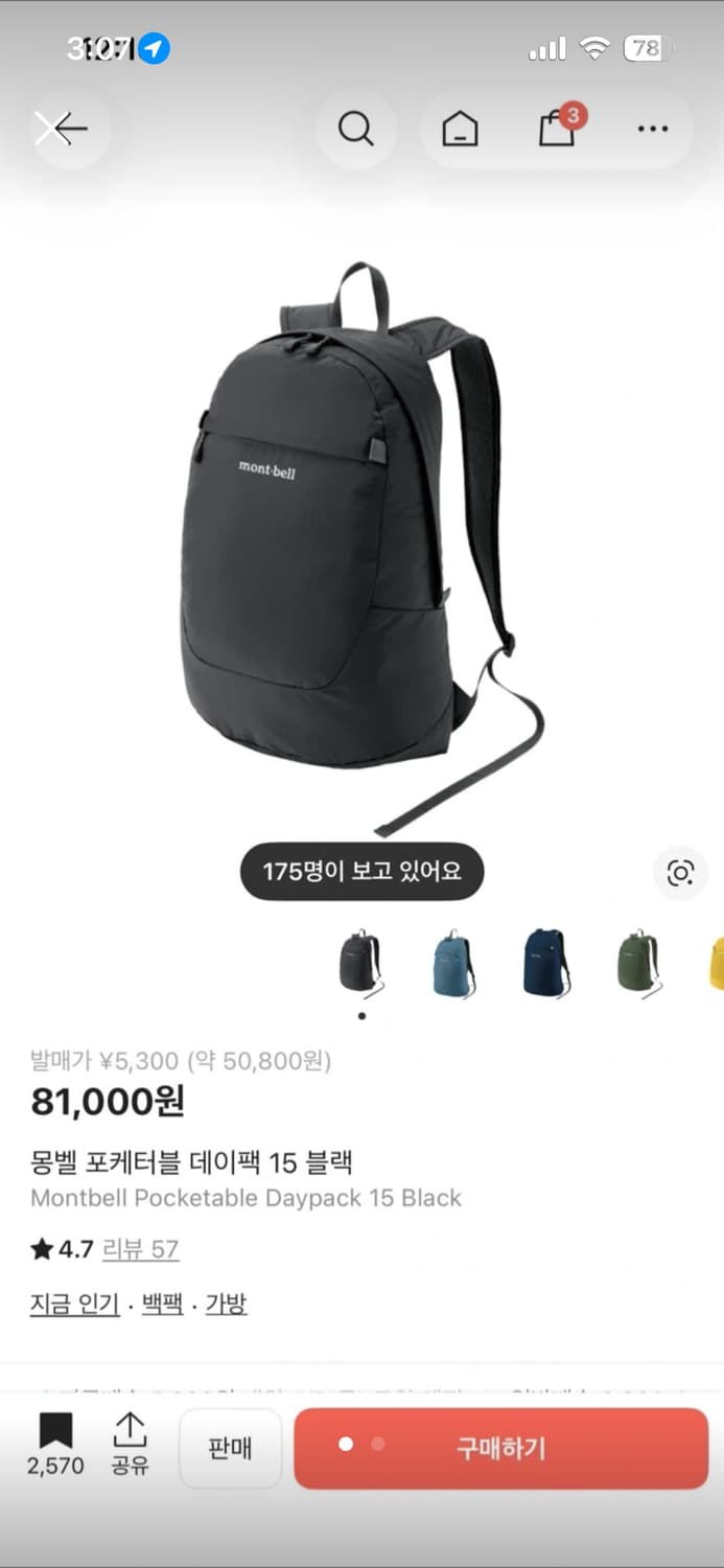 몽벨 포케터블 데이팩 백팩(거의새거) 상품이미지1