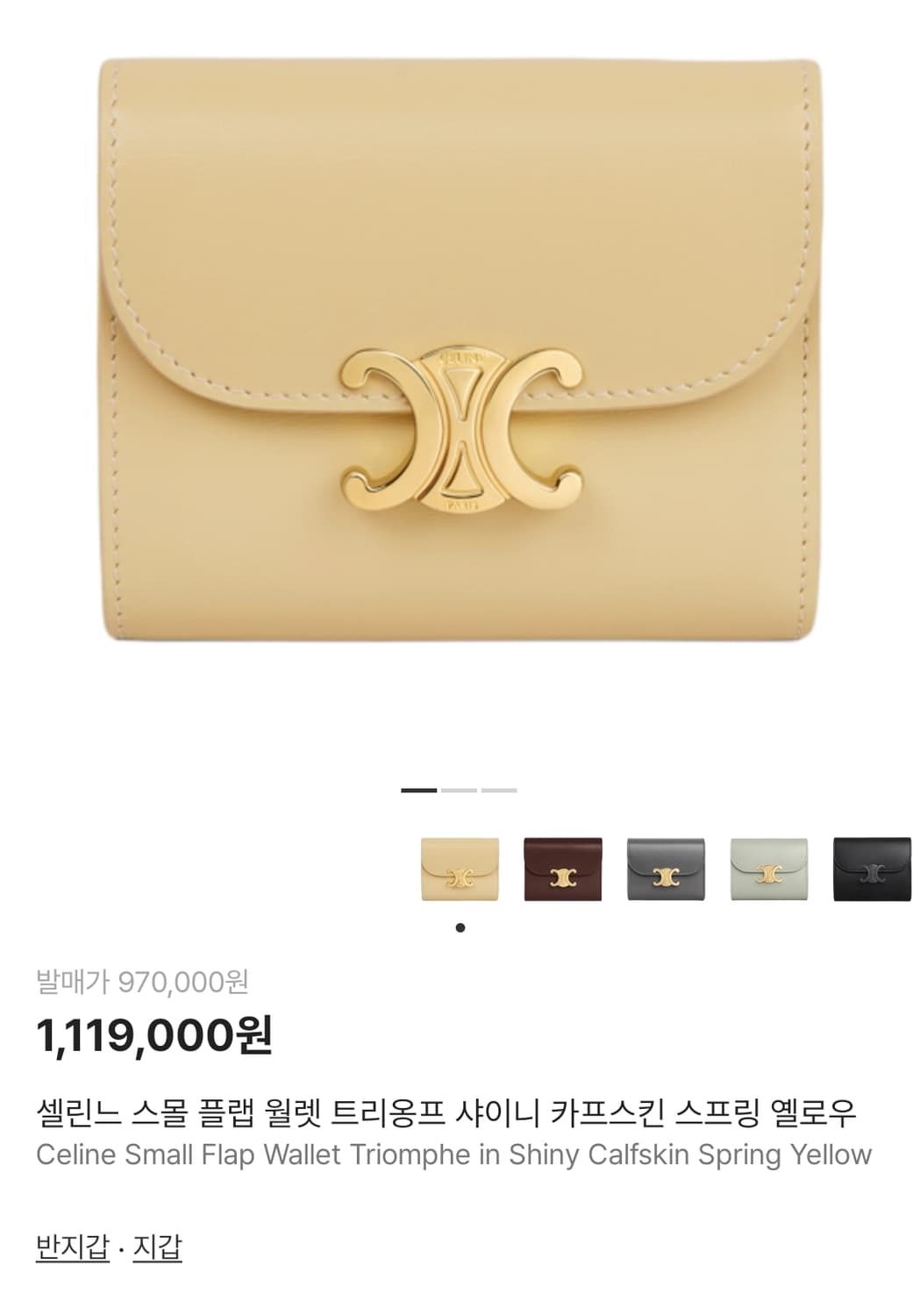 셀린느 트리옹프 반지갑 상품이미지10