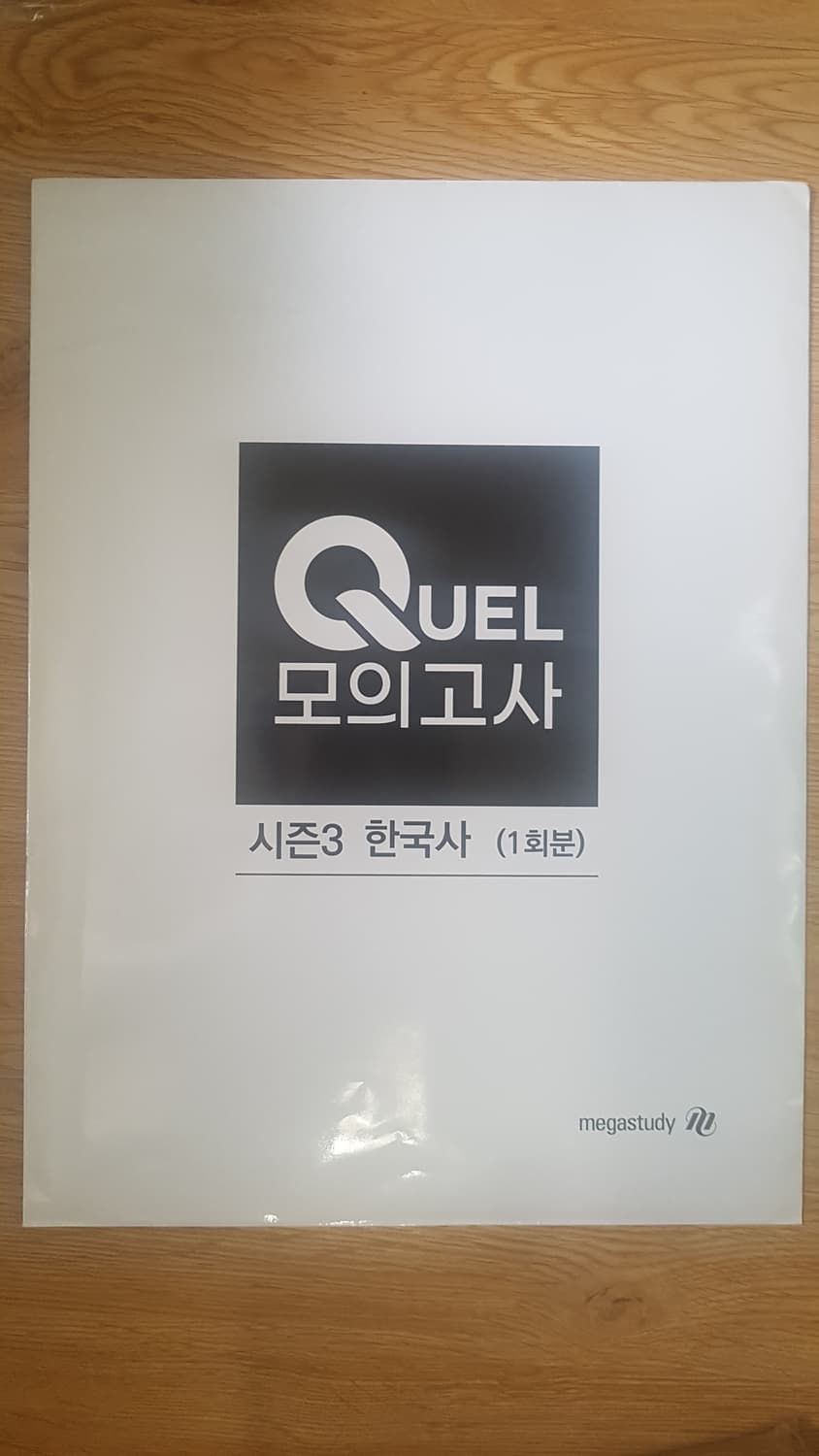 메가스터디 QUEL 퀄 모의고사 시즌3 한국사 상품이미지1