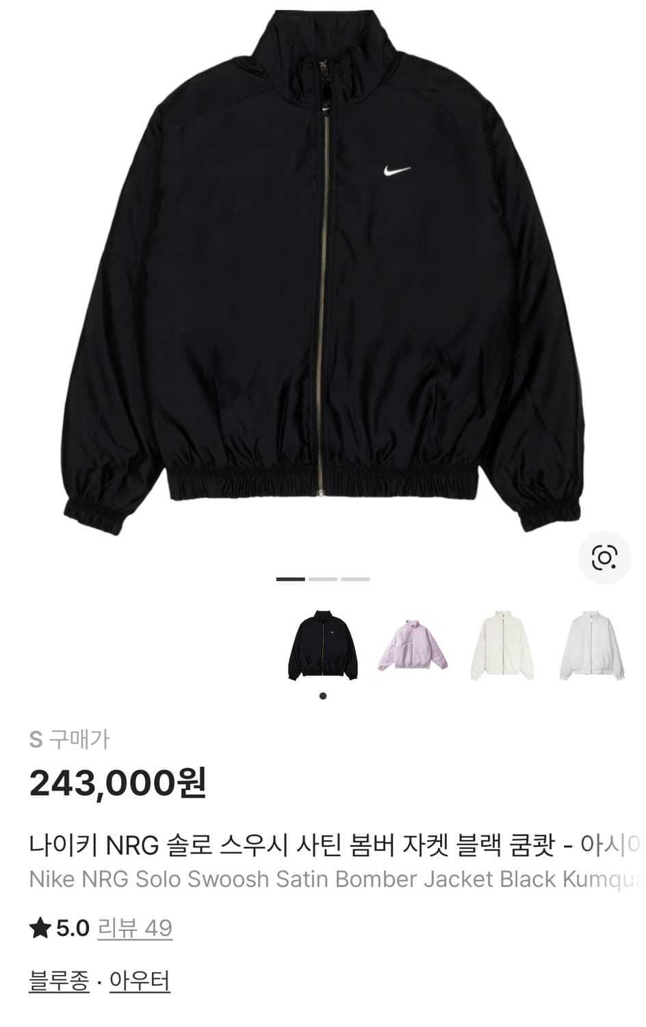 나이키 NRG 솔로 스우시 사틴 봄버 자켓 블랙 상품이미지4